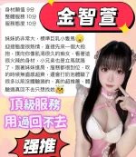 台南約砲-金智萱