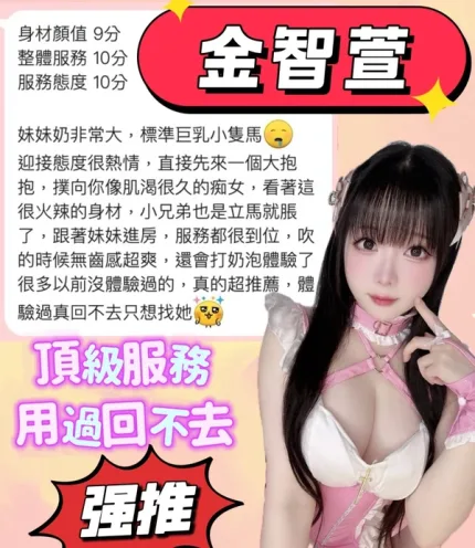 台南約砲-金智萱