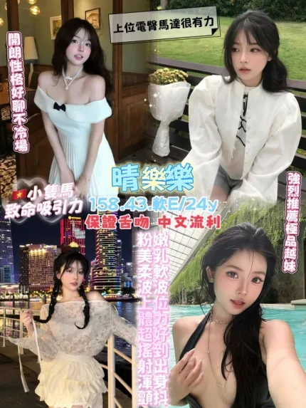 桃園約砲-晴樂樂