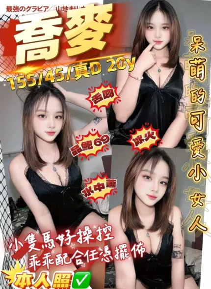 桃園約砲-喬麥