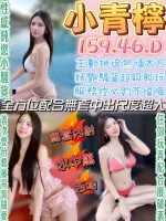 南投約砲-小青檸