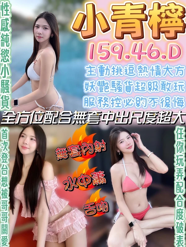 南投約砲-小青檸 南投約砲-小青檸