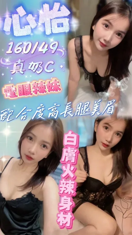 苗栗約砲-心怡
