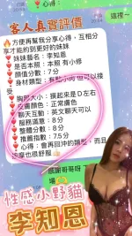 嘉義約砲-李知恩