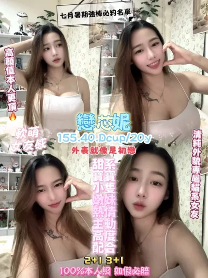 桃園約砲-戀芯妮