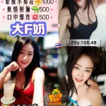 桃園約砲-騷姐姐
