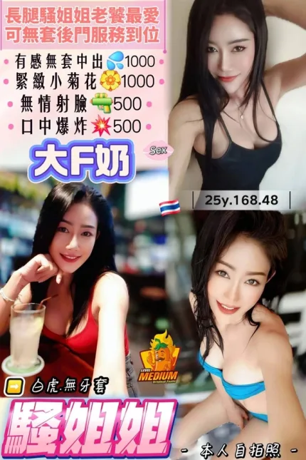 桃園約砲-騷姐姐