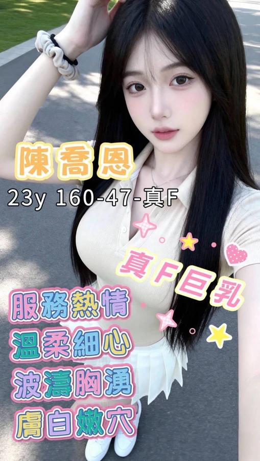 台南外送茶-陳喬恩 台南外送茶-陳喬恩