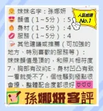 台南約砲-孫娜妍