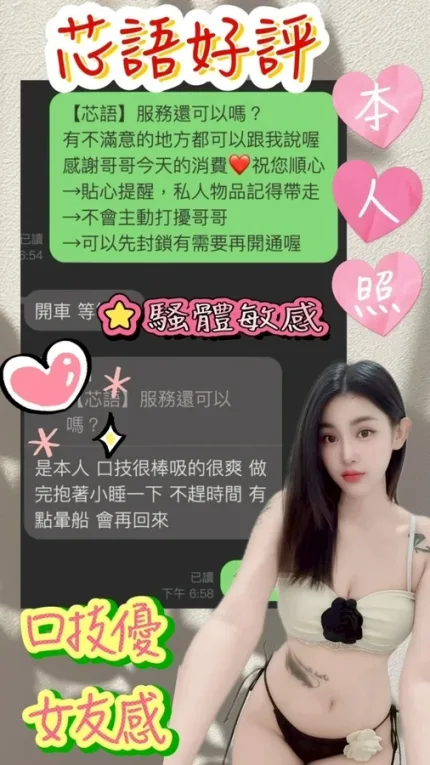 台中約砲-芯語