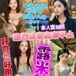 新竹約砲-露米