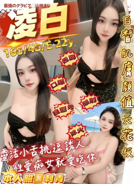 桃園約砲-凌白