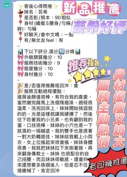 新竹約砲-芸希