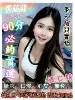 台南約砲-張葳葳