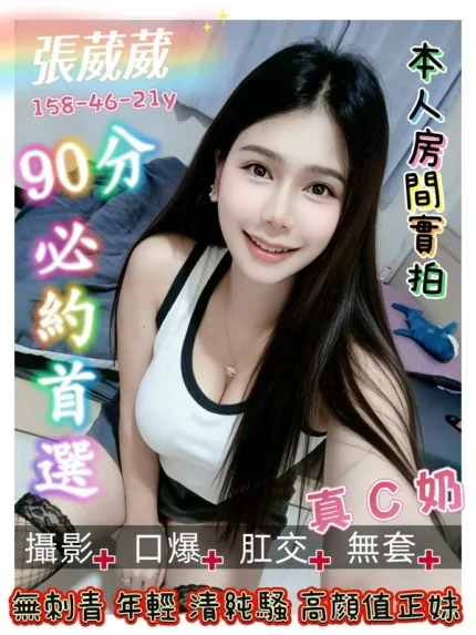 台南約砲-張葳葳