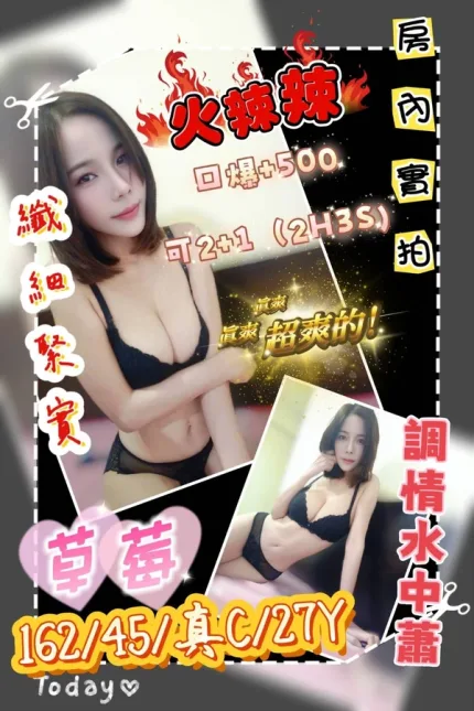 新北約砲-草莓