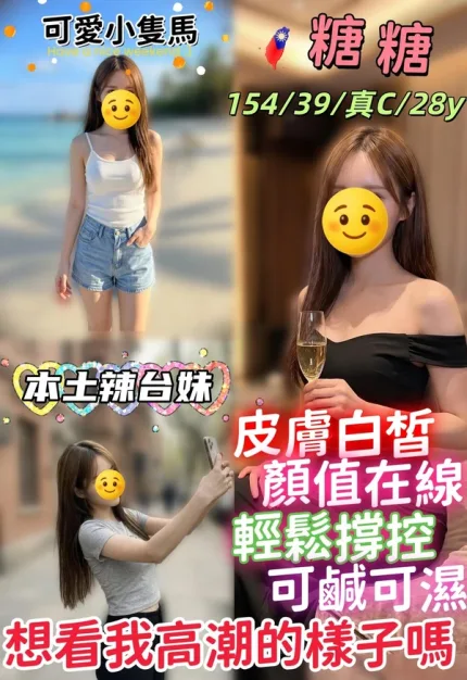 台中約砲-糖糖