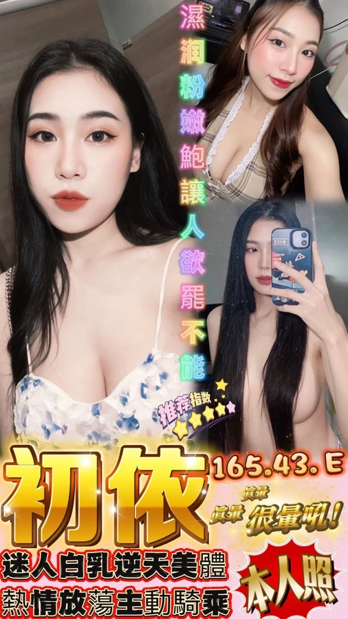 台中約砲-初依 台中約砲-初依