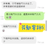 新北約砲-花魁
