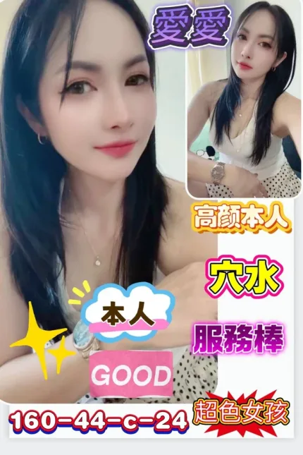 台南約砲-愛愛