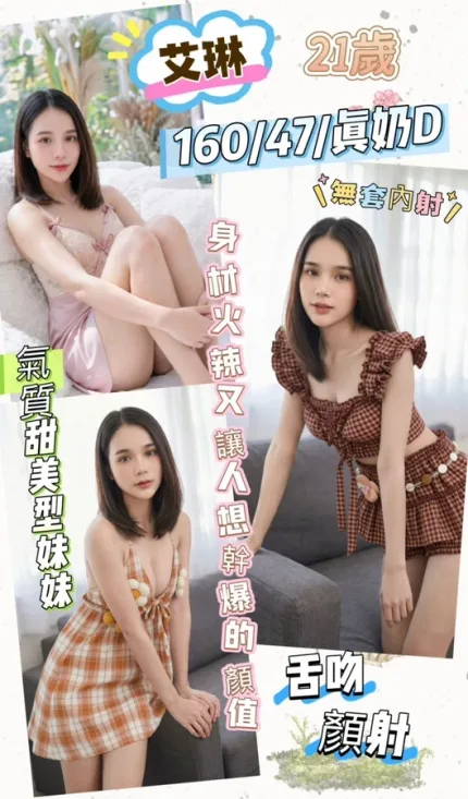 南投約砲-艾琳