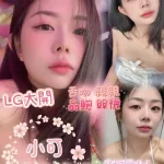 嘉義約砲-小可