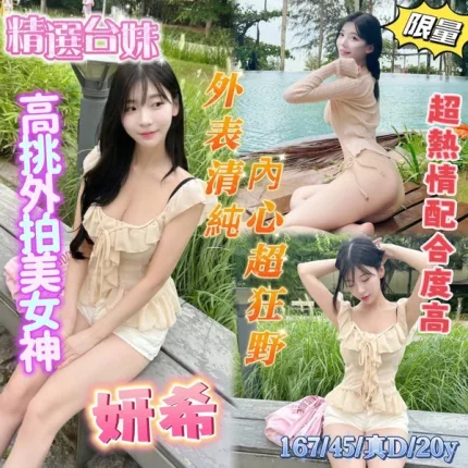 台南約砲-妍希