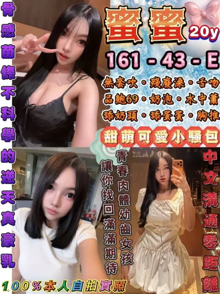 台北約砲-蜜蜜