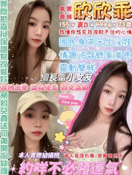 台北約砲-欣欣乖