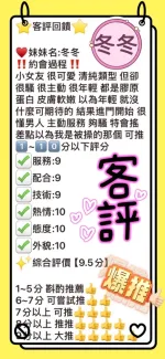台中約砲-冬冬