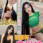 高雄約砲-安啾拉