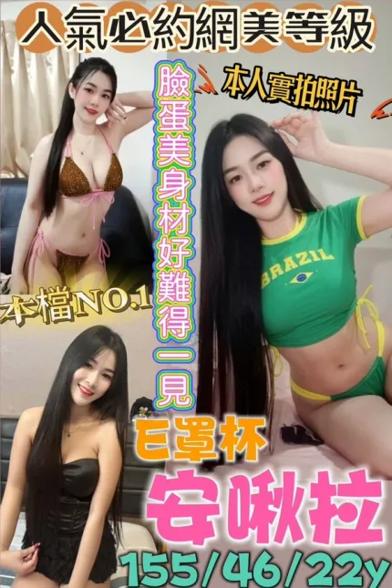 高雄約砲-安啾拉