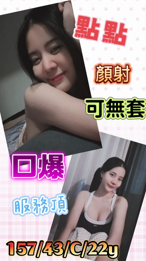 台南約砲-點點 台南約砲-點點