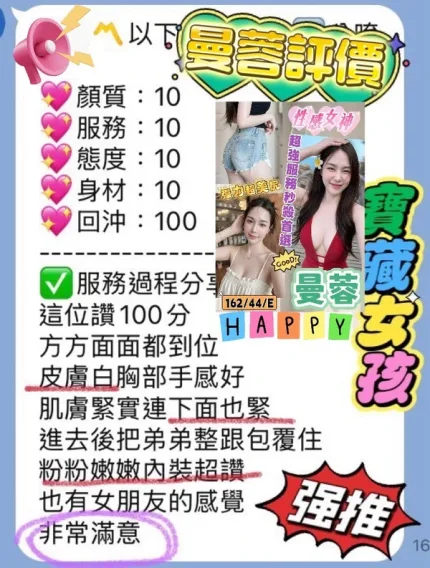 桃園約砲-曼蓉