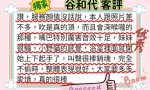 台北約砲-谷和代