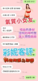 新竹約砲-彩妮