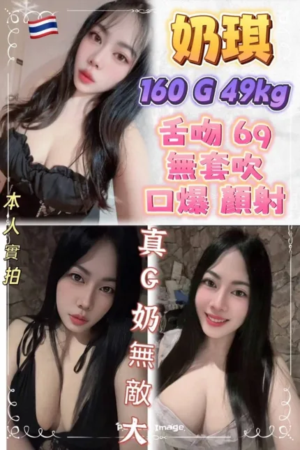 新北約砲-奶琪