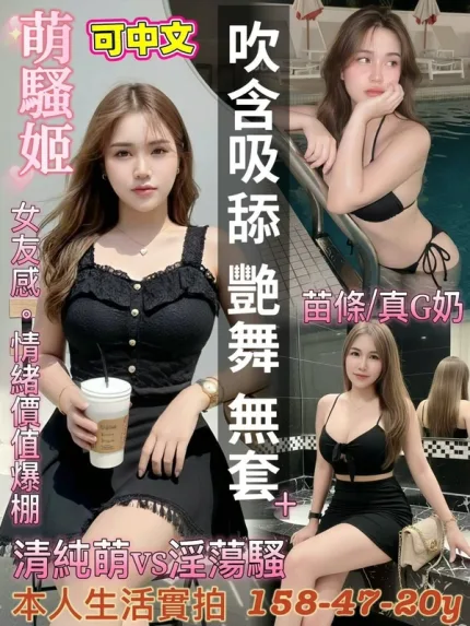 台南約砲-萌騷姬
