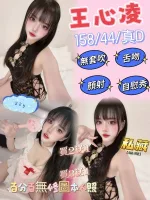 新竹約砲-王心凌