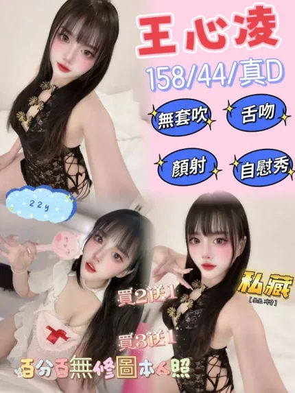 新竹約砲-王心凌