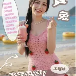 新竹約砲-寶兔