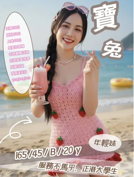 新竹約砲-寶兔
