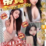 桃園約砲-蒂寶