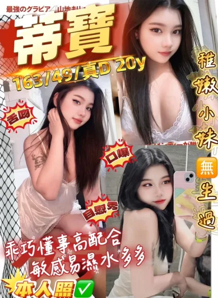 桃園約砲-蒂寶