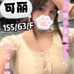 台中約砲-可麗