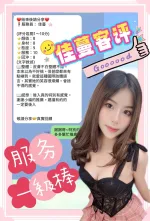 台中約砲-佳蔓