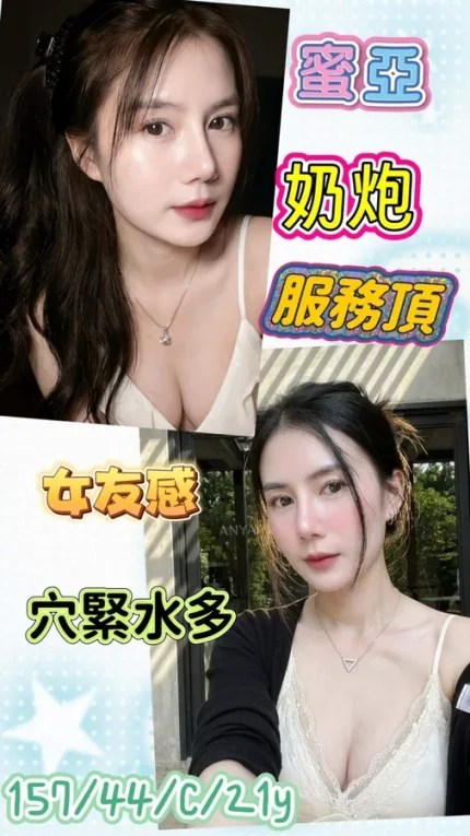 台南約砲-蜜亞