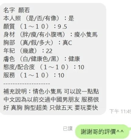 新竹約砲-顏若