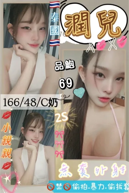 花蓮約砲-潤兒