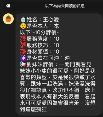 新竹約砲-王心凌